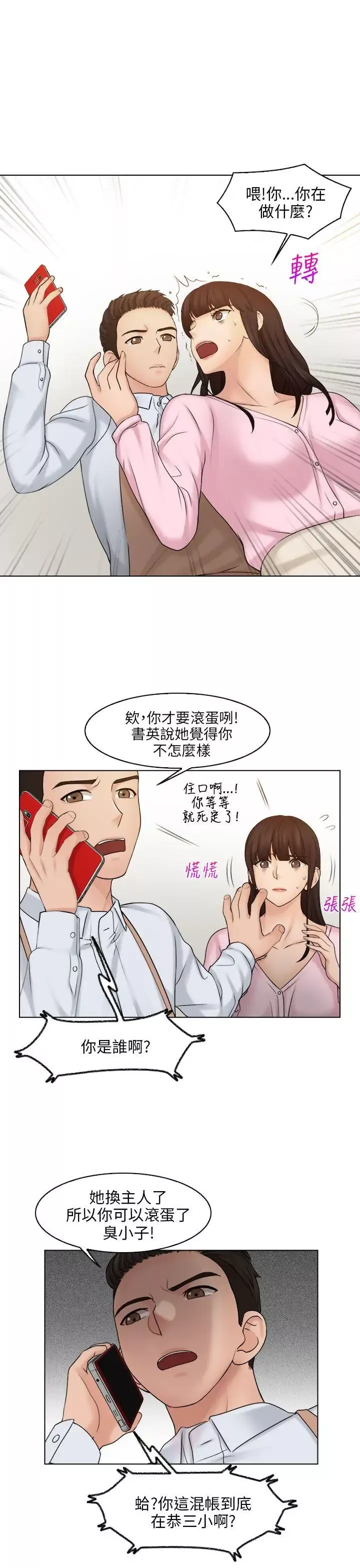 俏妞咖啡館第17話