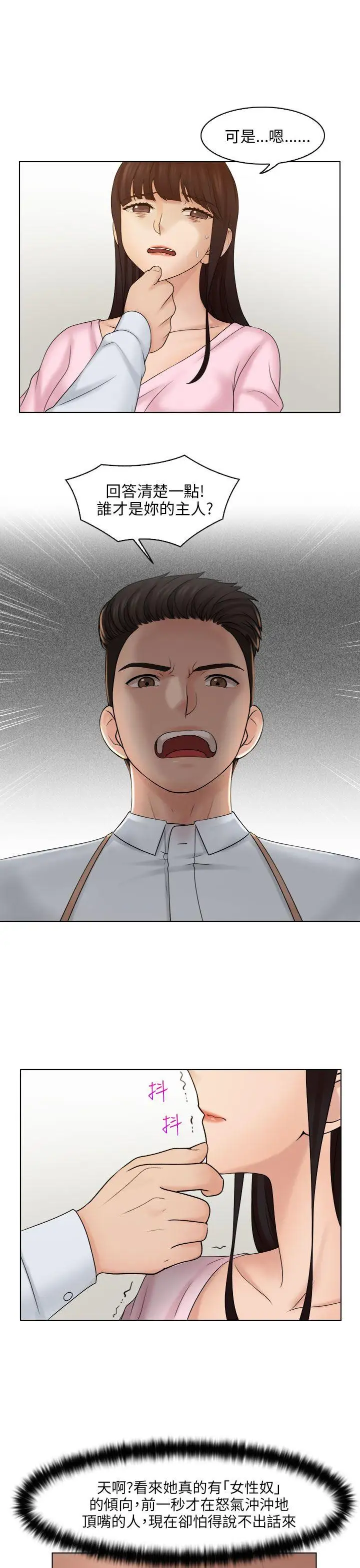 俏妞咖啡館第17話