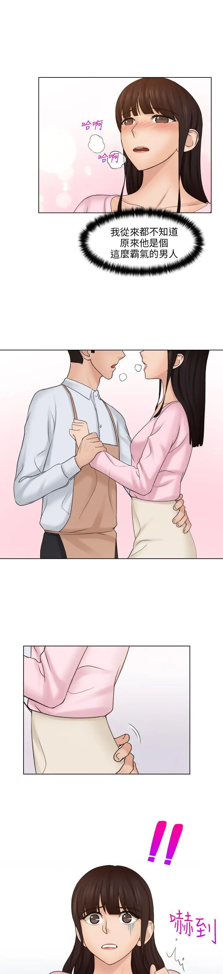 俏妞咖啡馆第17话