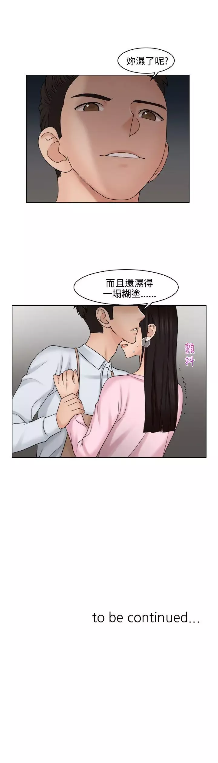 俏妞咖啡馆-第17话 - 图片 30