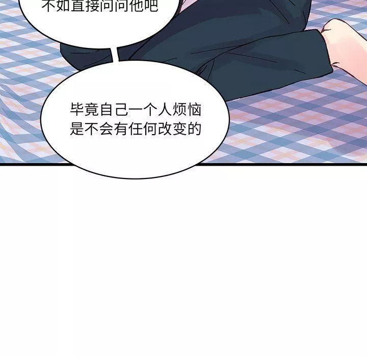 他們難以啓齒的關系第21話