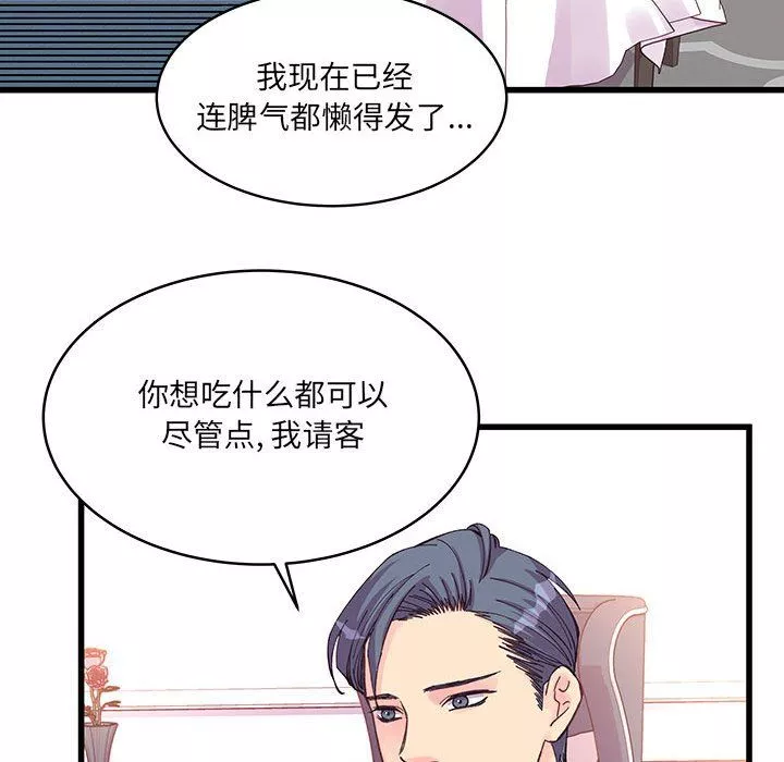 他们难以启齿的关系-第21话 - 图片 46
