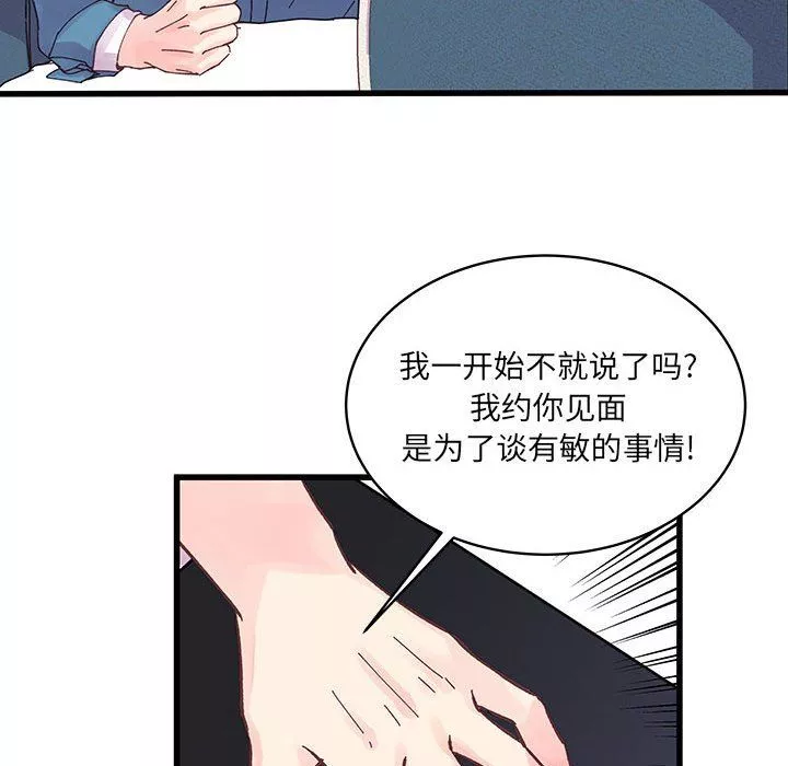 他們難以啓齒的關系第21話