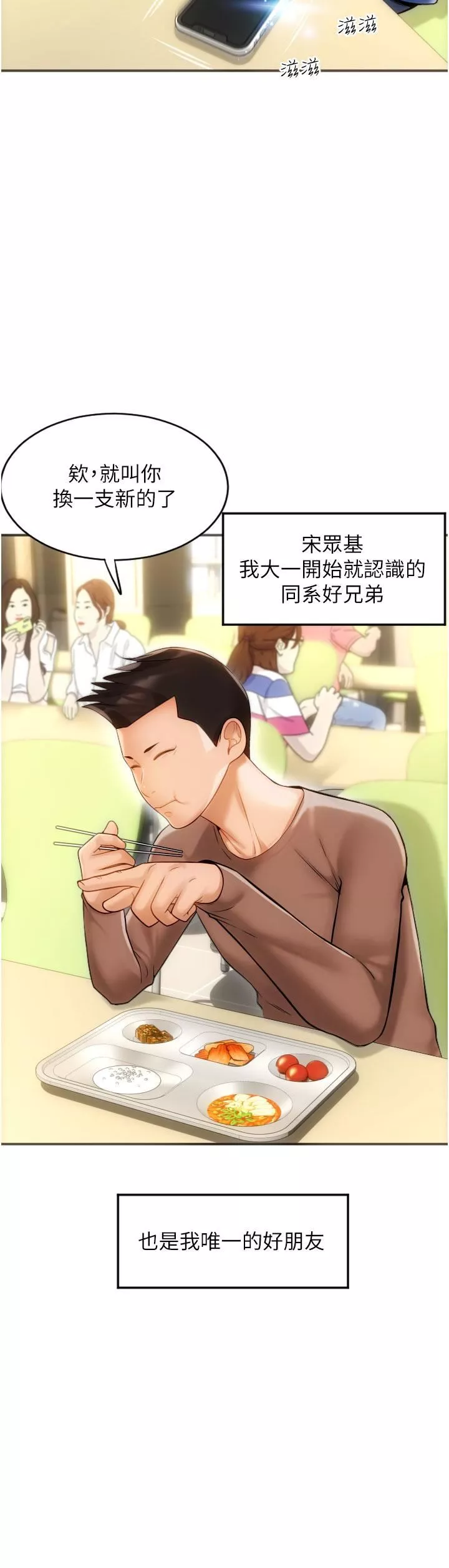 请用啪支付-第1话-请用「行动」支付♥ - 图片 3