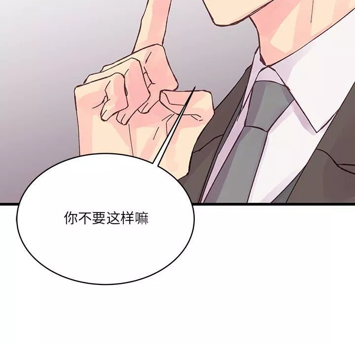 他们难以启齿的关系-第21话 - 图片 56
