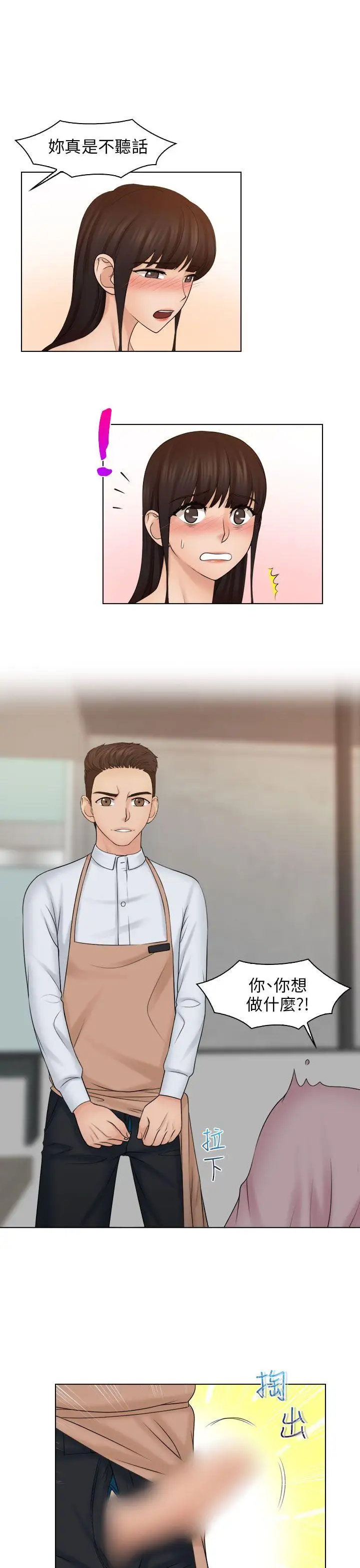 俏妞咖啡館第18話