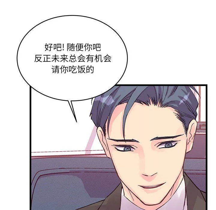 他们难以启齿的关系-第21话 - 图片 61