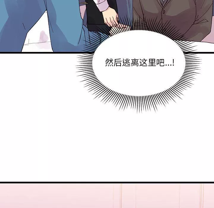 他們難以啓齒的關系第21話