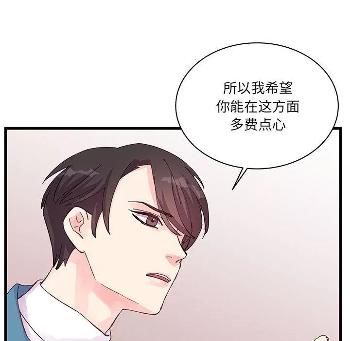 他们难以启齿的关系-第21话 - 图片 72