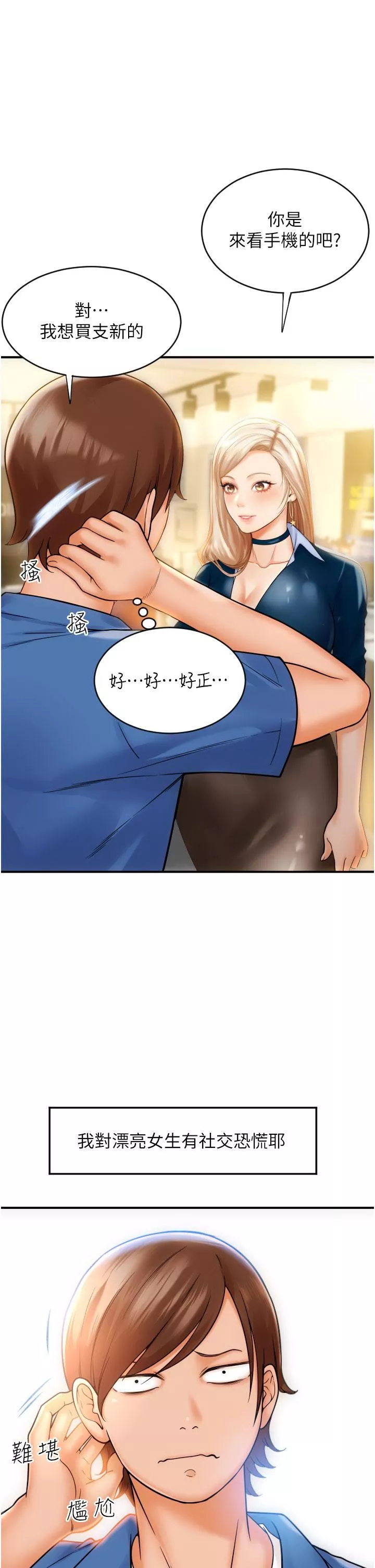 请用啪支付-第1话-请用「行动」支付♥ - 图片 17