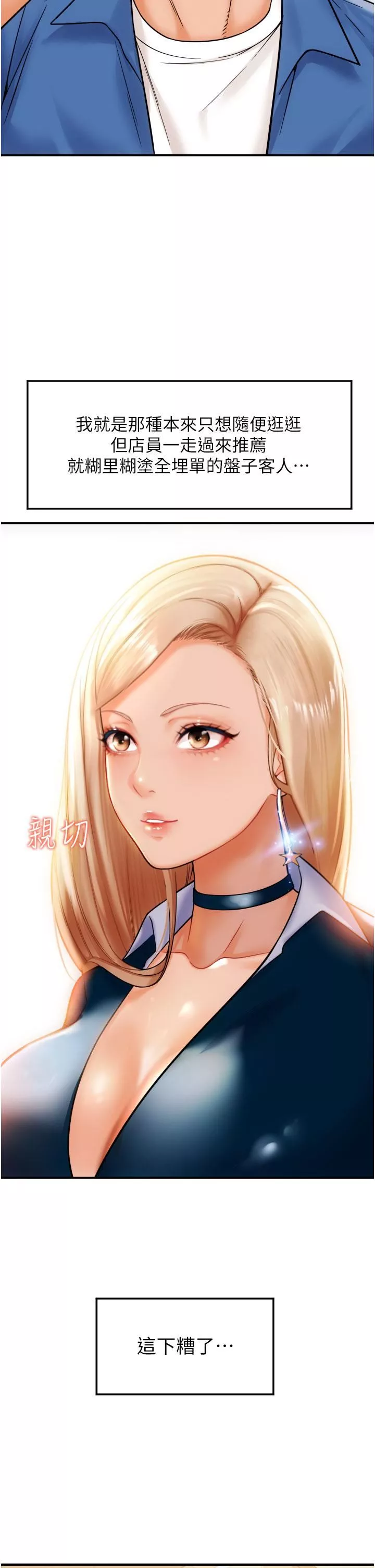 請用啪支付第1話-請用「行動」支付♥