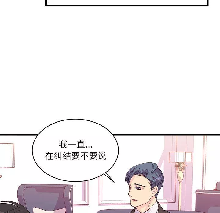 请用啪支付-第1话-请用「行动」支付♥ - 图片 20