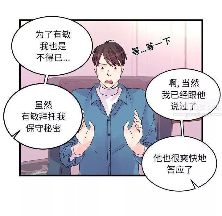 他們難以啓齒的關系第21話