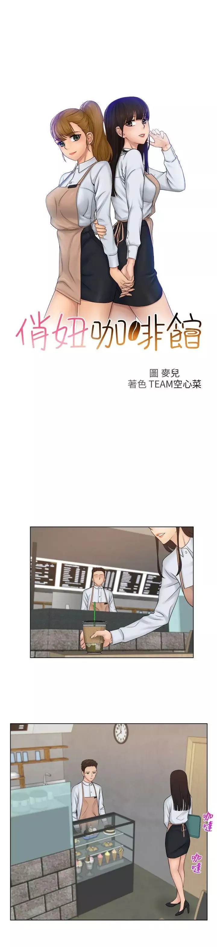 俏妞咖啡館第19話