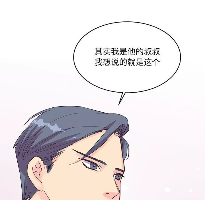 他们难以启齿的关系-第21话 - 图片 86