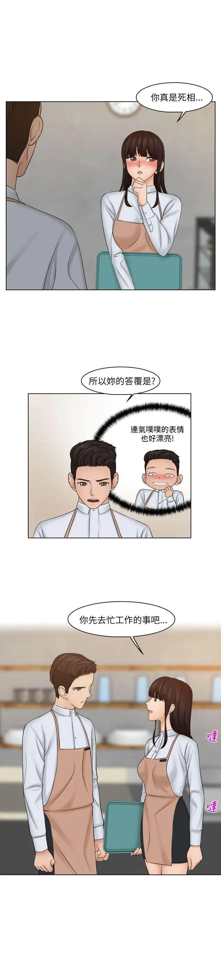 俏妞咖啡馆第19话