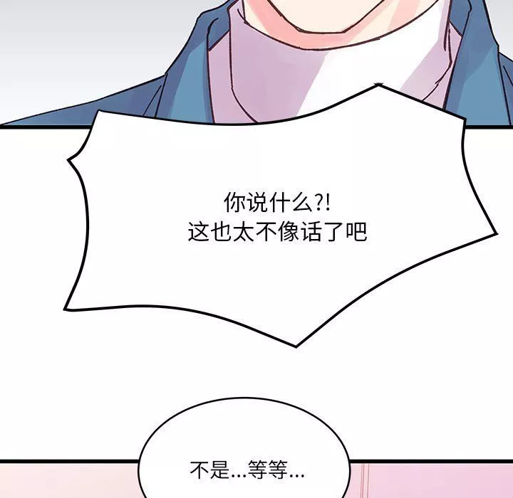 他們難以啓齒的關系第22話