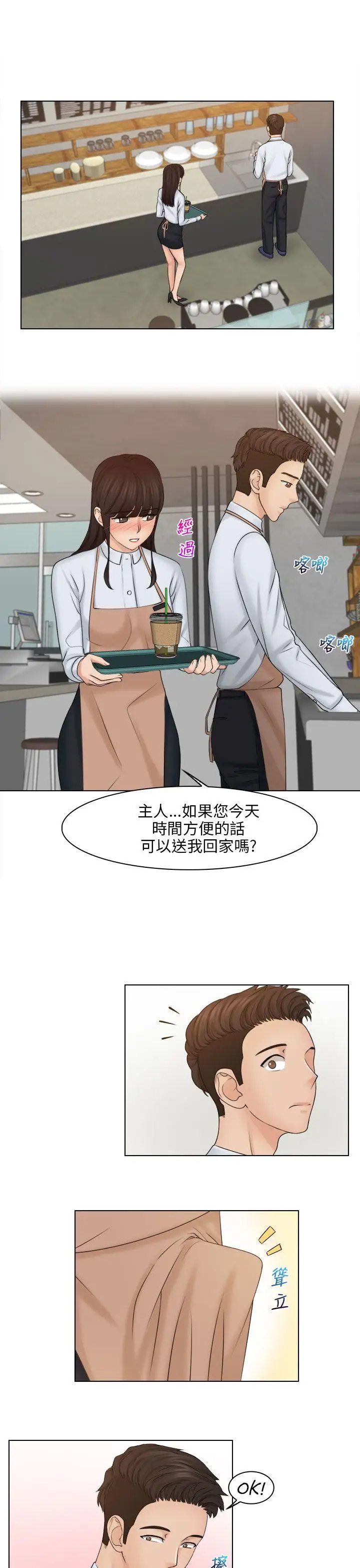 俏妞咖啡馆第19话