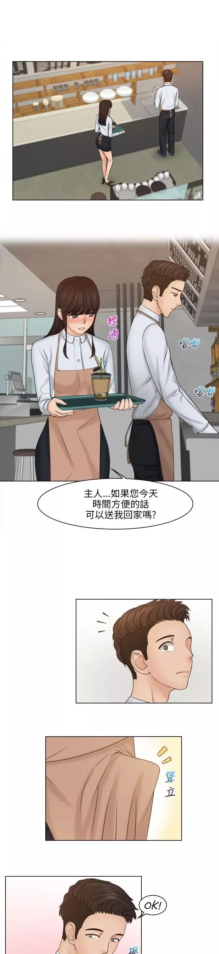 俏妞咖啡馆-第19话 - 图片 9
