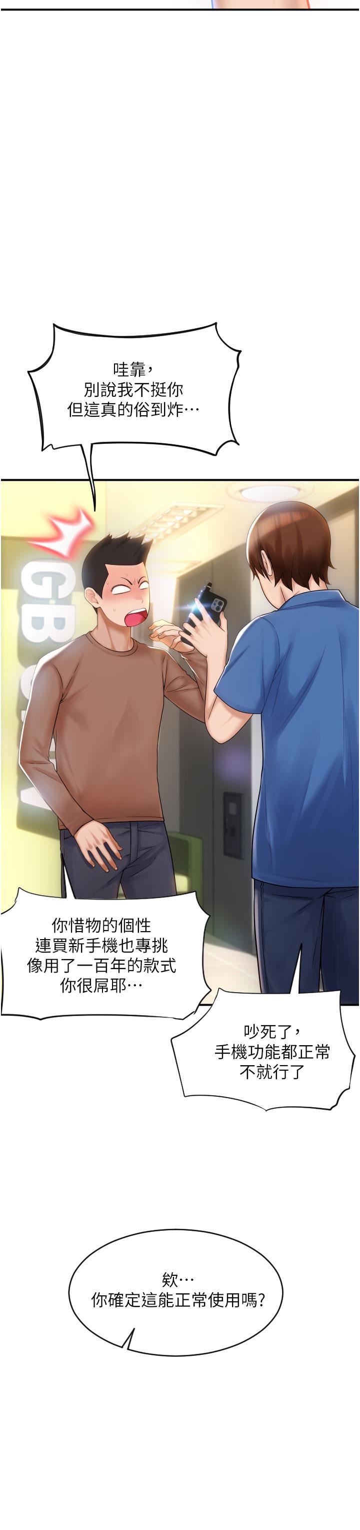 请用啪支付第1话-请用「行动」支付♥