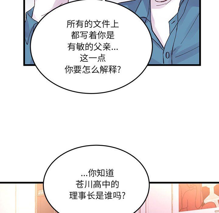 他們難以啓齒的關系第22話