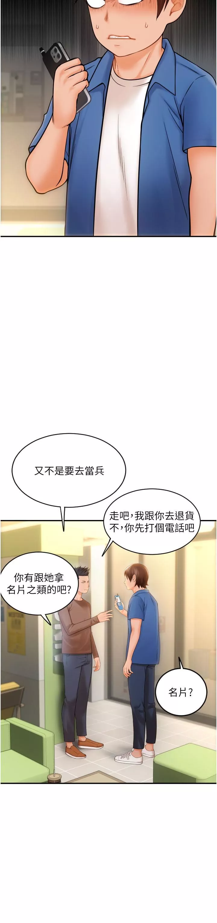 请用啪支付-第1话-请用「行动」支付♥ - 图片 40