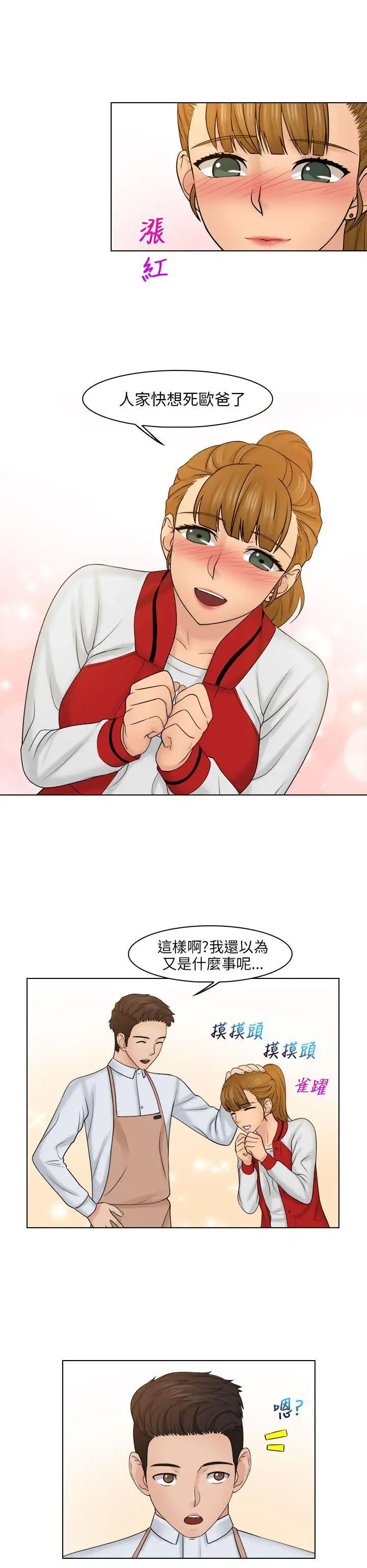 俏妞咖啡館第19話