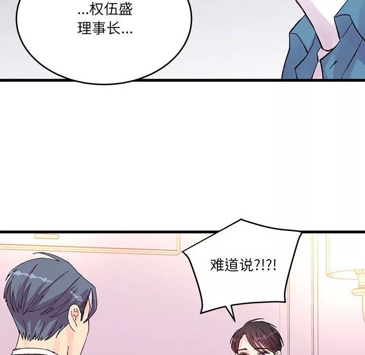 他們難以啓齒的關系第22話
