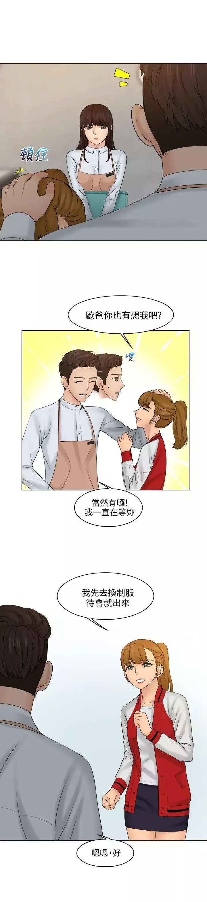 俏妞咖啡馆-第19话 - 图片 15