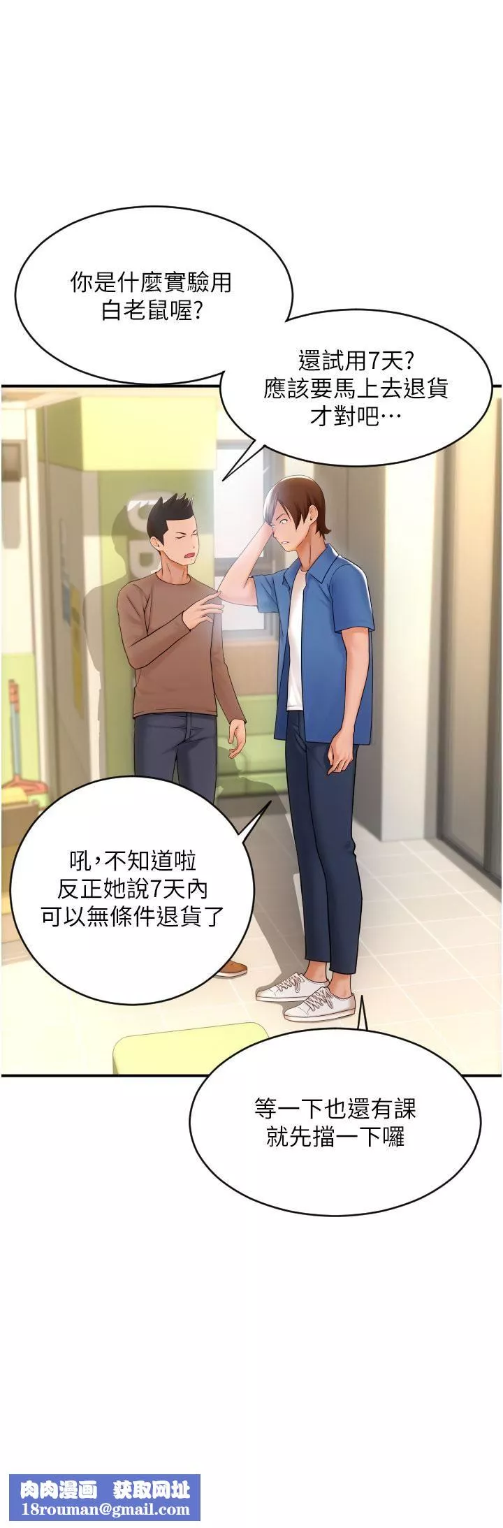 请用啪支付-第1话-请用「行动」支付♥ - 图片 45