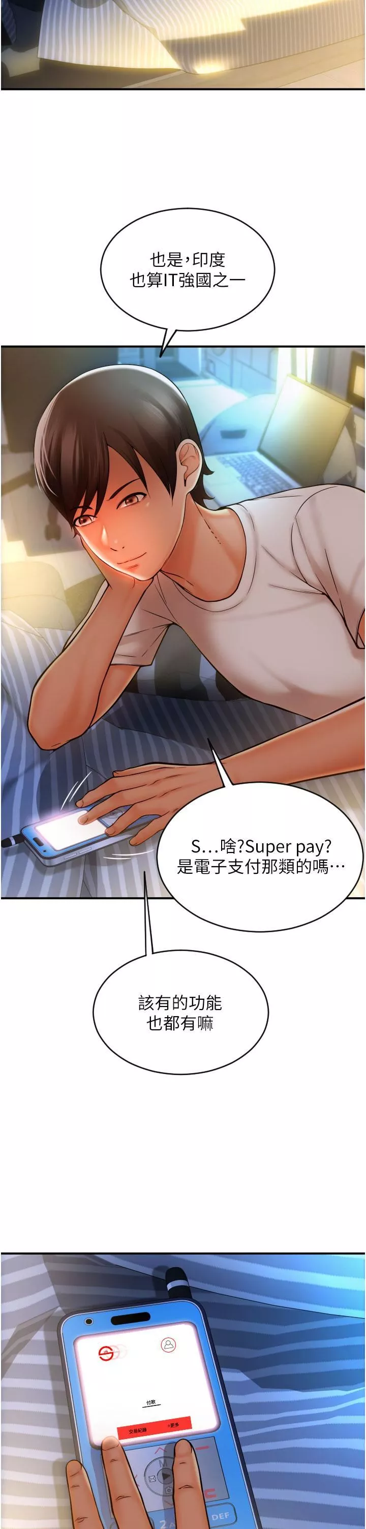 请用啪支付-第1话-请用「行动」支付♥ - 图片 47