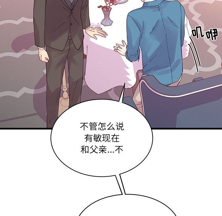 他們難以啓齒的關系第22話