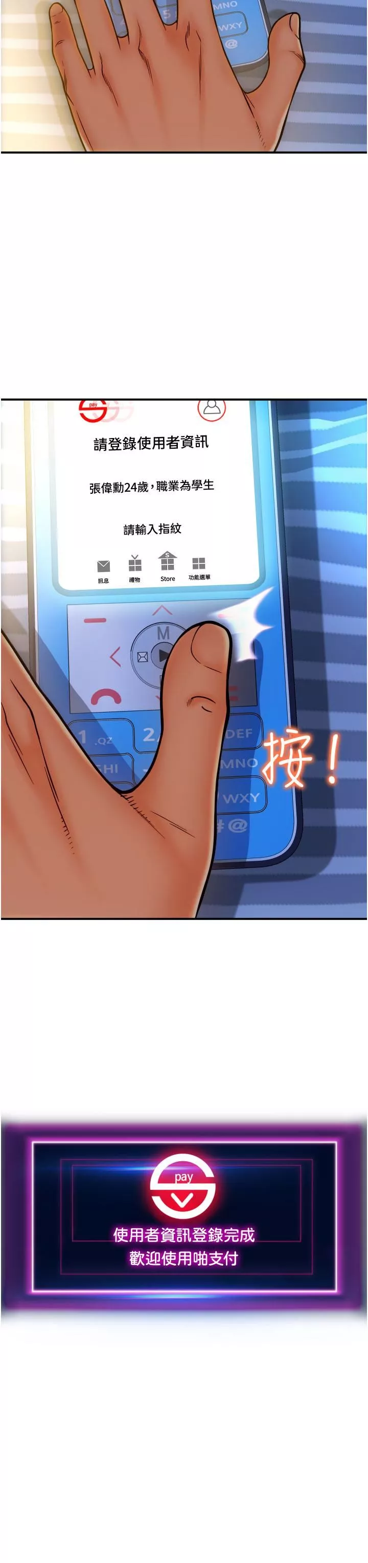 请用啪支付-第1话-请用「行动」支付♥ - 图片 48