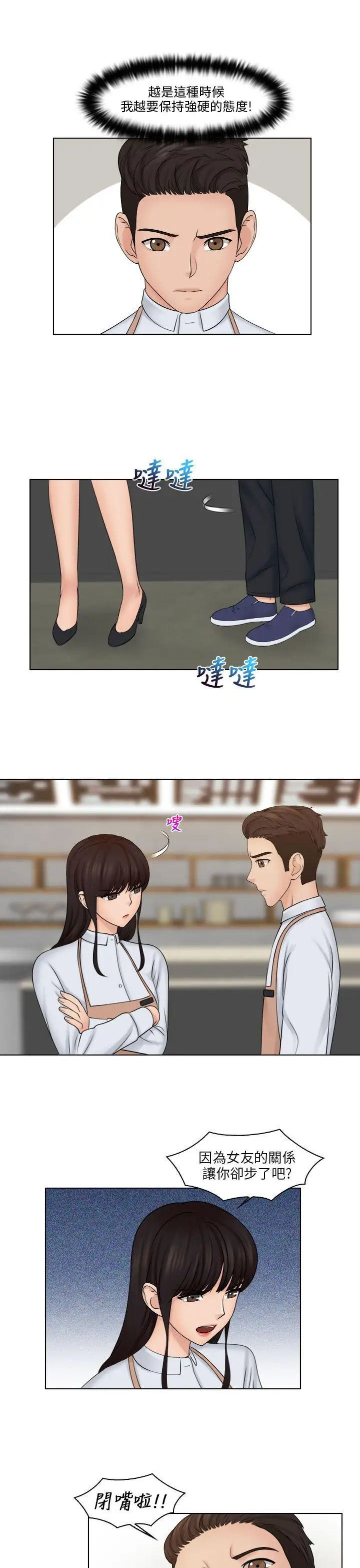 俏妞咖啡館第19話