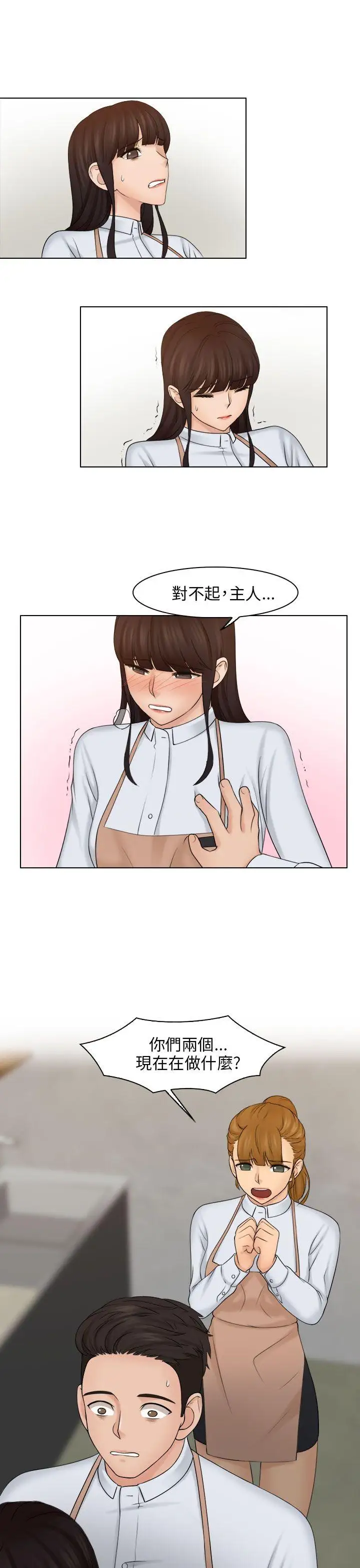 俏妞咖啡馆第19话