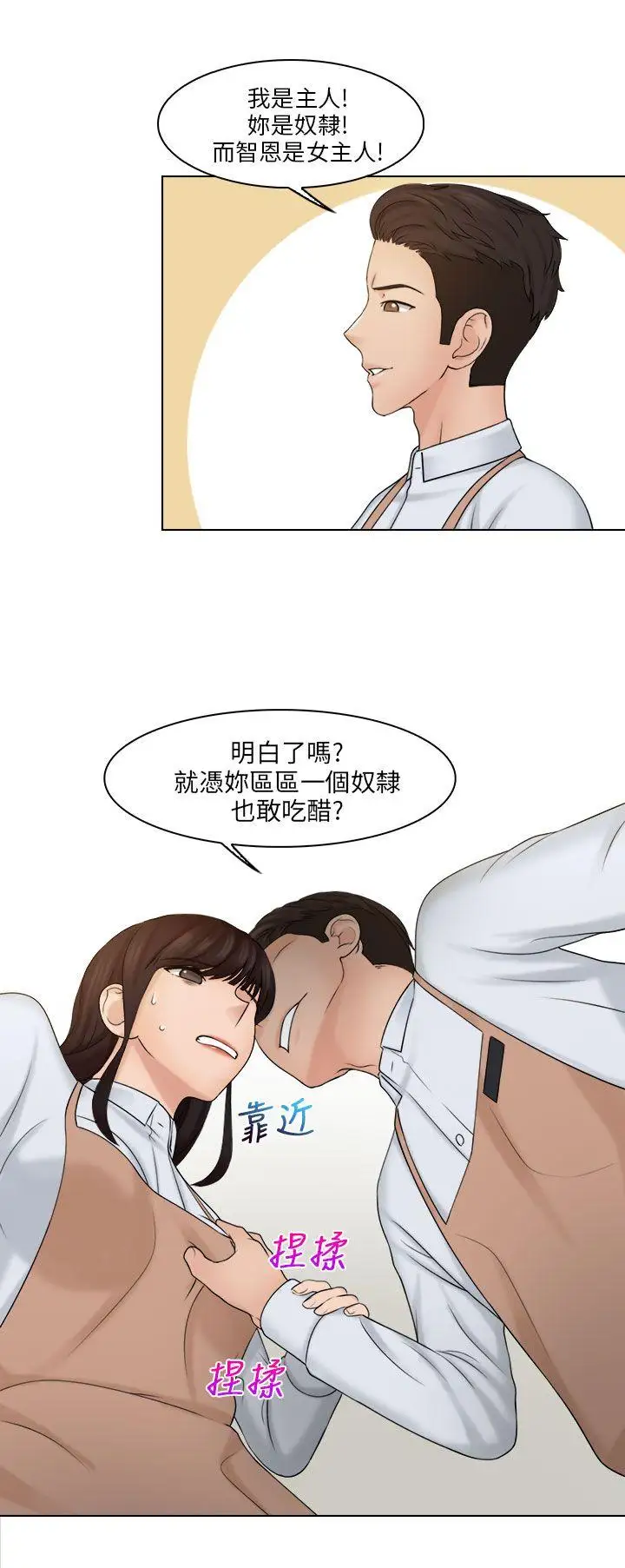 俏妞咖啡館第20話