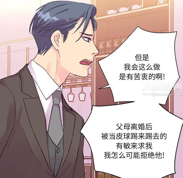 他們難以啓齒的關系第22話