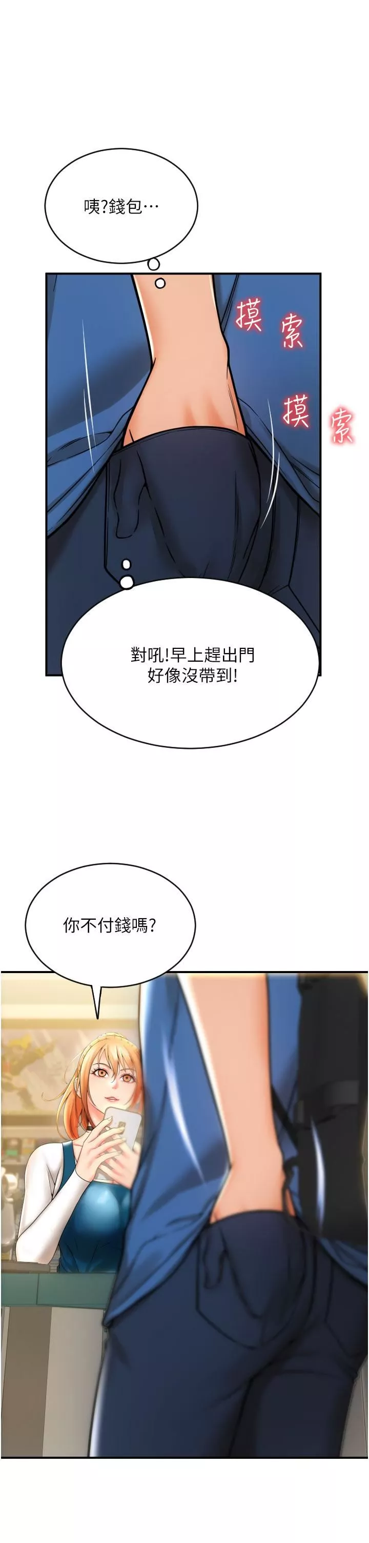 请用啪支付-第1话-请用「行动」支付♥ - 图片 58