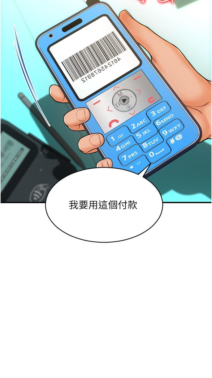 请用啪支付第1话-请用「行动」支付♥