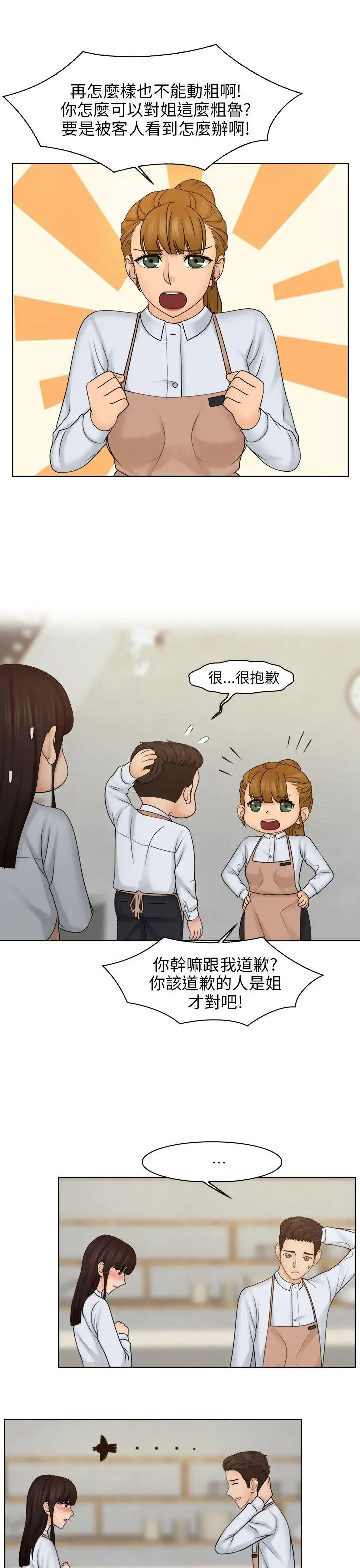 俏妞咖啡馆第20话