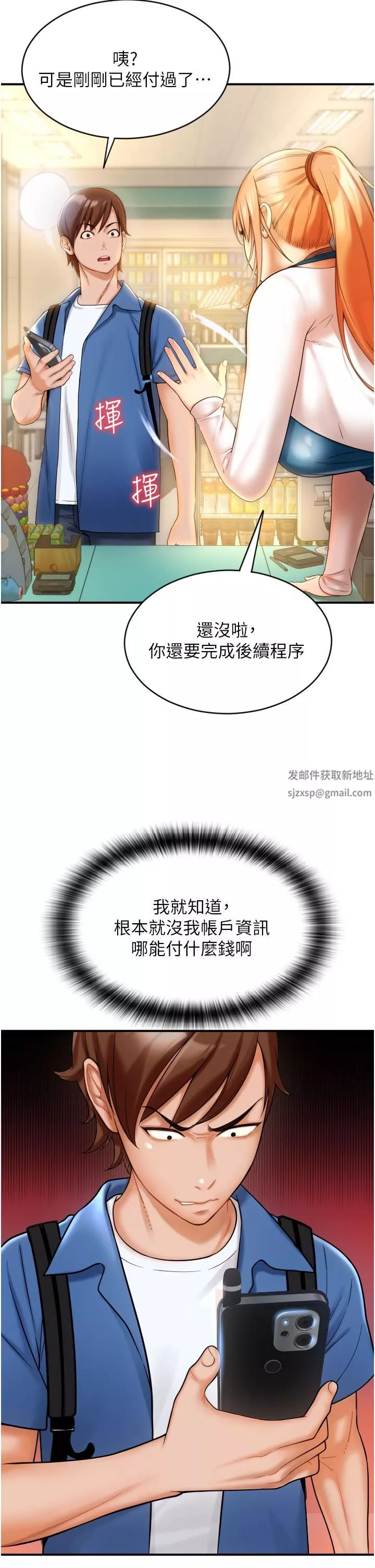 請用啪支付第1話-請用「行動」支付♥