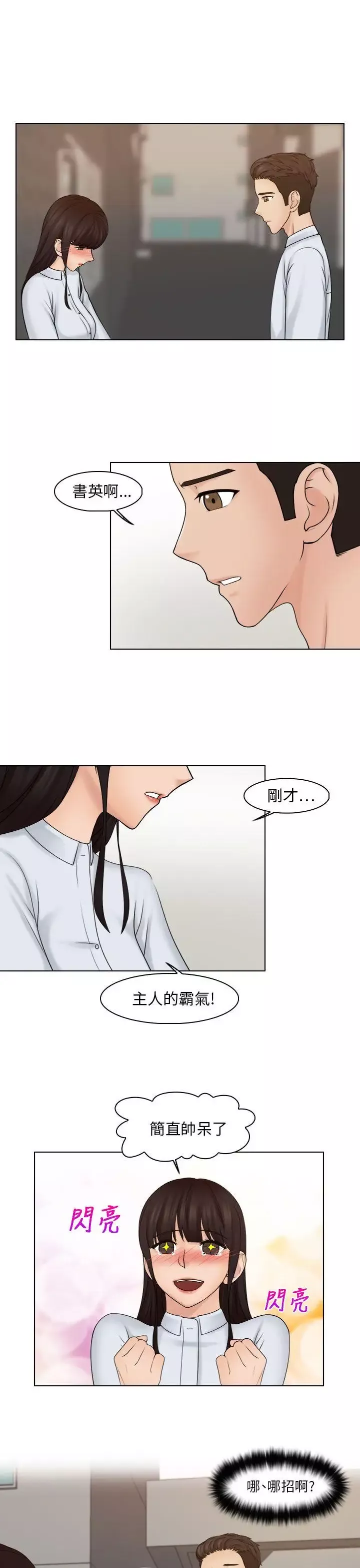 俏妞咖啡馆-第20话 - 图片 14