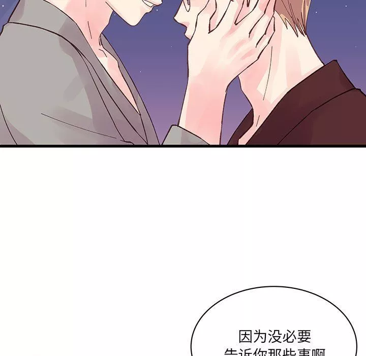 他們難以啓齒的關系第22話