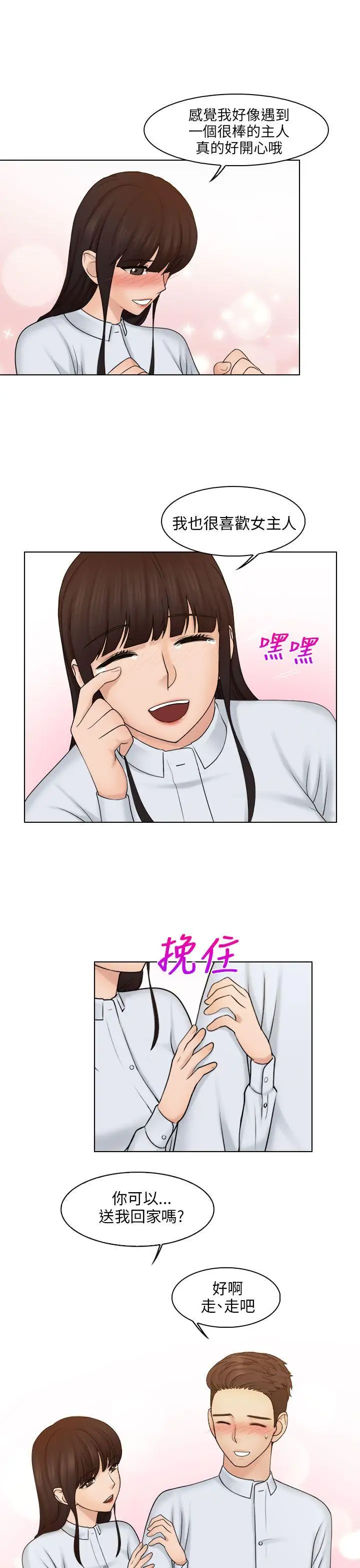 俏妞咖啡馆第20话