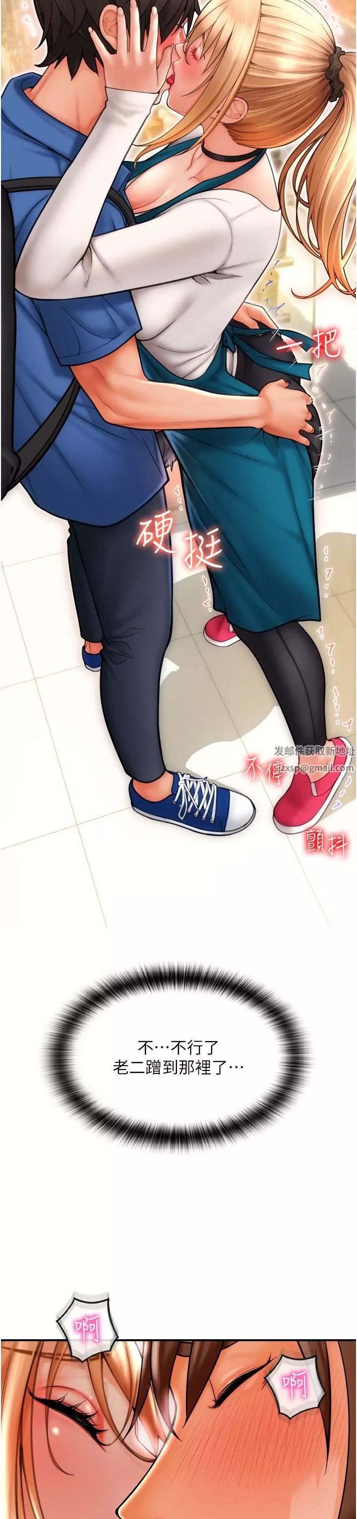 请用啪支付-第1话-请用「行动」支付♥ - 图片 80