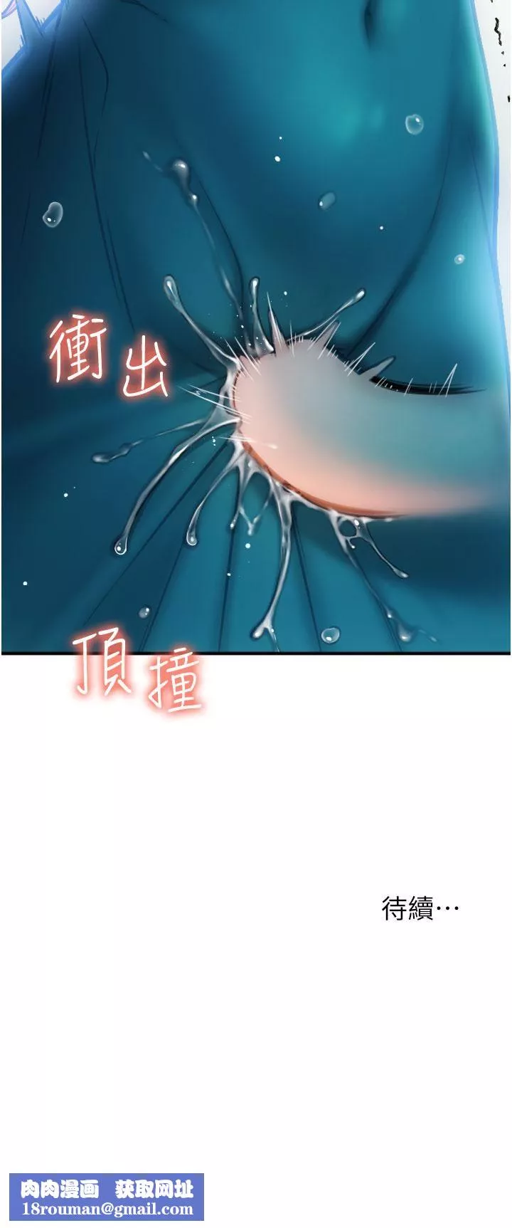 请用啪支付-第1话-请用「行动」支付♥ - 图片 86