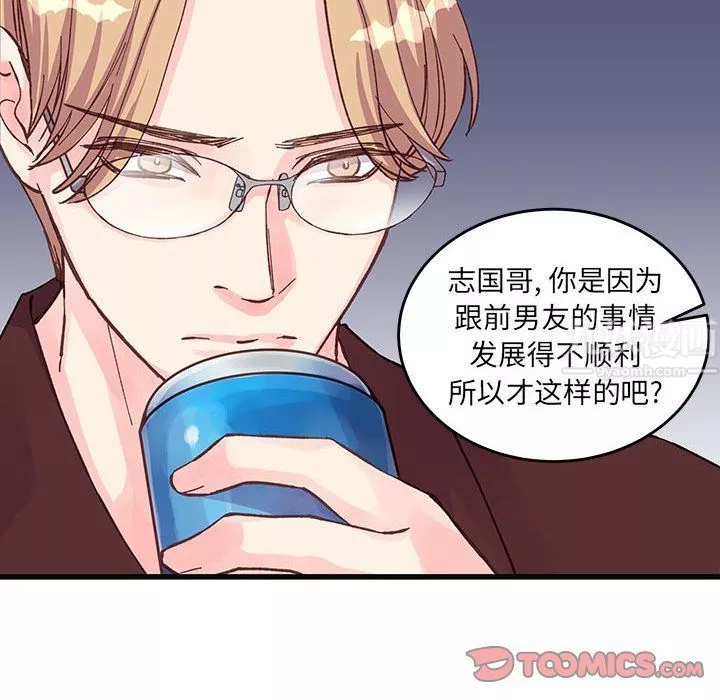 他們難以啓齒的關系第22話