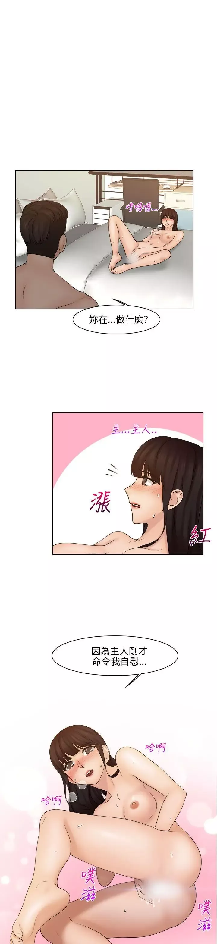 俏妞咖啡馆-第21话 - 图片 4