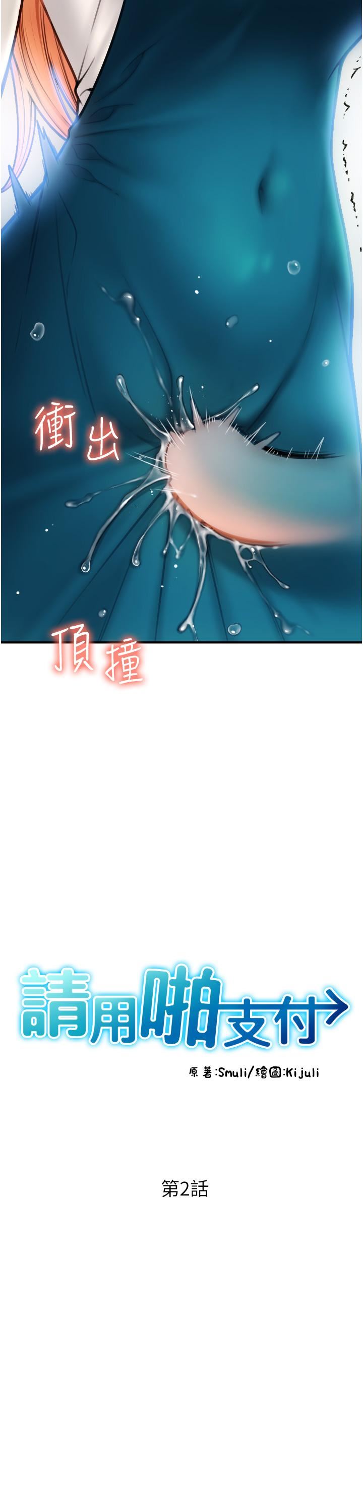 请用啪支付第2话-先生,麻烦插这边喔