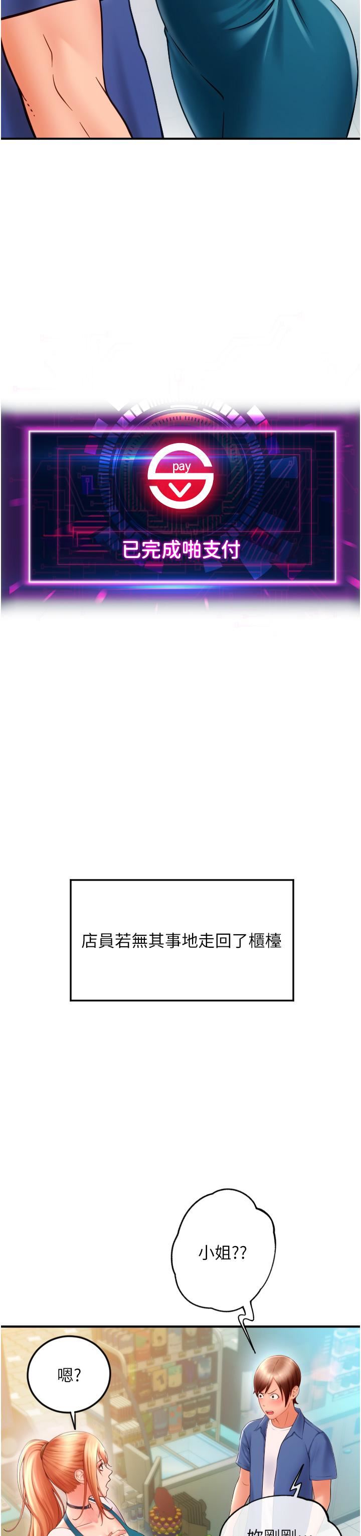 请用啪支付第2话-先生,麻烦插这边喔